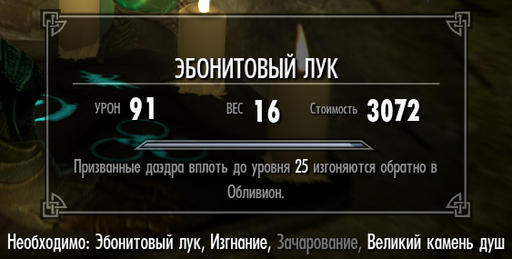 Elder Scrolls V: Skyrim, The - Гайд по мастеркрафту.